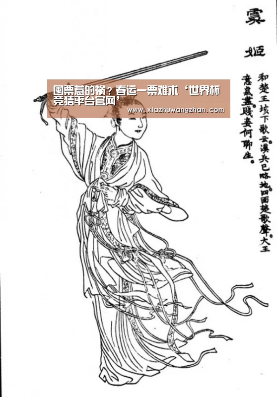囤票惹的祸?春运一票难求‘世界杯竞猜平台官网’(图1) 世界杯竞猜平台官网