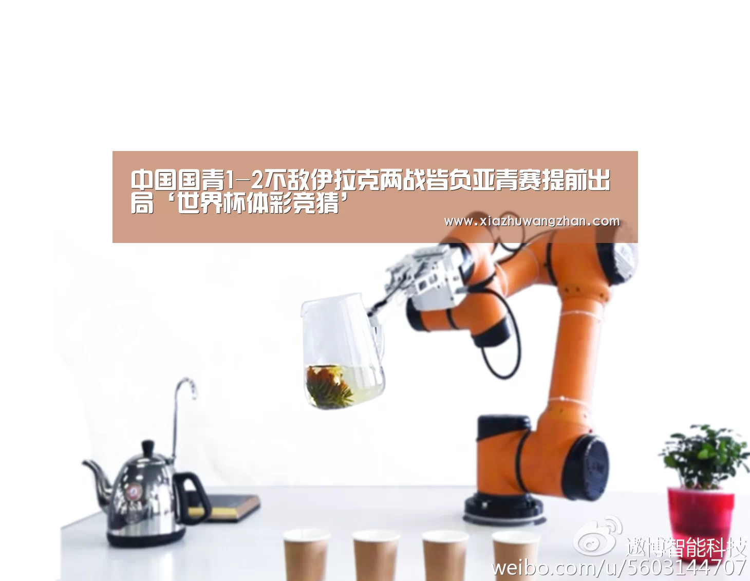 中国国青1-2不敌伊拉克两战皆负亚青赛提前出局‘世界杯体彩竞猜’(图3) 世界杯体彩竞猜