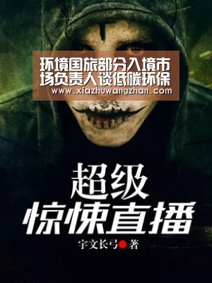 环境国旅部分入境市场负责人谈低碳环保旅行“世界杯竞猜平台官网”(图3) 世界杯竞猜平台